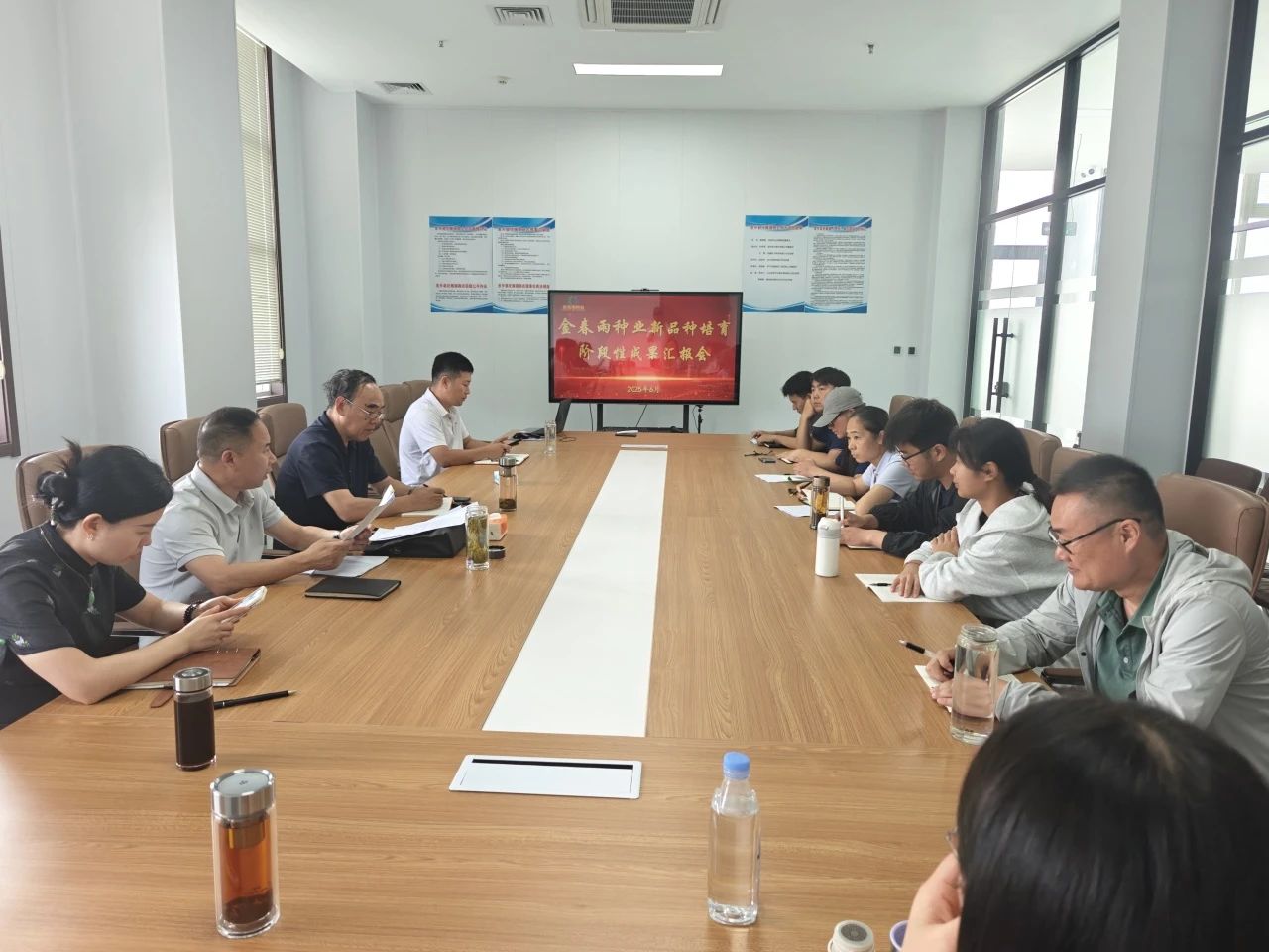 2025年金春雨種業新品種培育階段性成果匯報會圓滿召開